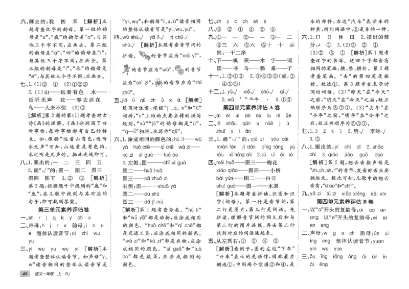 一年级语文上册人教版25秋《期末试卷》_25秋小学语数英习题试卷_语文_《期末试卷》语文1-6年级上册（25秋）