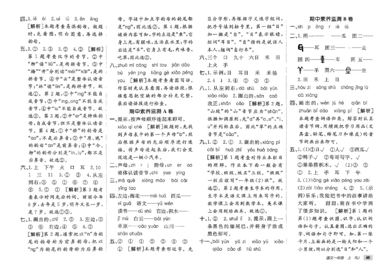 一年级语文上册人教版25秋《期末试卷》_25秋小学语数英习题试卷_语文_《期末试卷》语文1-6年级上册（25秋）