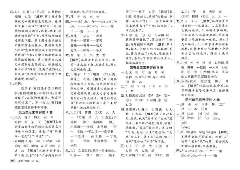 一年级语文上册人教版25秋《期末试卷》_25秋小学语数英习题试卷_语文_《期末试卷》语文1-6年级上册（25秋）