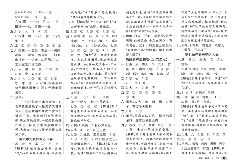 一年级语文上册人教版25秋《期末试卷》_25秋小学语数英习题试卷_语文_《期末试卷》语文1-6年级上册（25秋）
