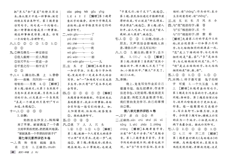 一年级语文上册人教版25秋《期末试卷》_25秋小学语数英习题试卷_语文_《期末试卷》语文1-6年级上册（25秋）