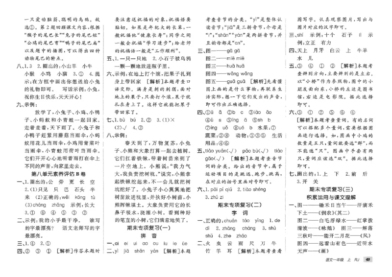 一年级语文上册人教版25秋《期末试卷》_25秋小学语数英习题试卷_语文_《期末试卷》语文1-6年级上册（25秋）