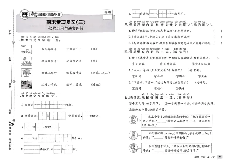 一年级语文上册人教版25秋《期末试卷》_25秋小学语数英习题试卷_语文_《期末试卷》语文1-6年级上册（25秋）