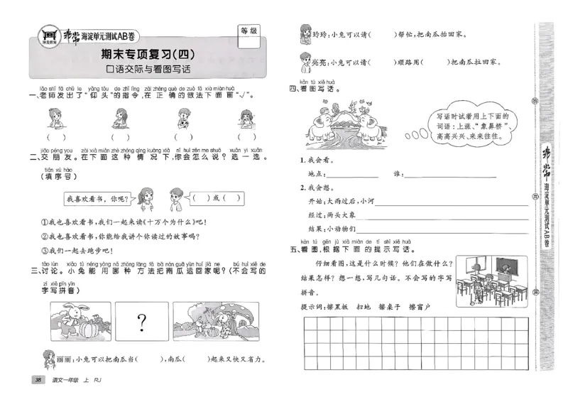 一年级语文上册人教版25秋《期末试卷》_25秋小学语数英习题试卷_语文_《期末试卷》语文1-6年级上册（25秋）