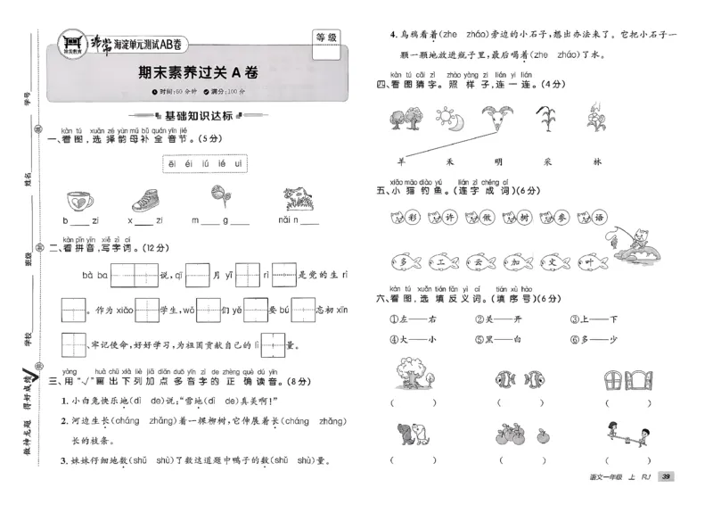 一年级语文上册人教版25秋《期末试卷》_25秋小学语数英习题试卷_语文_《期末试卷》语文1-6年级上册（25秋）