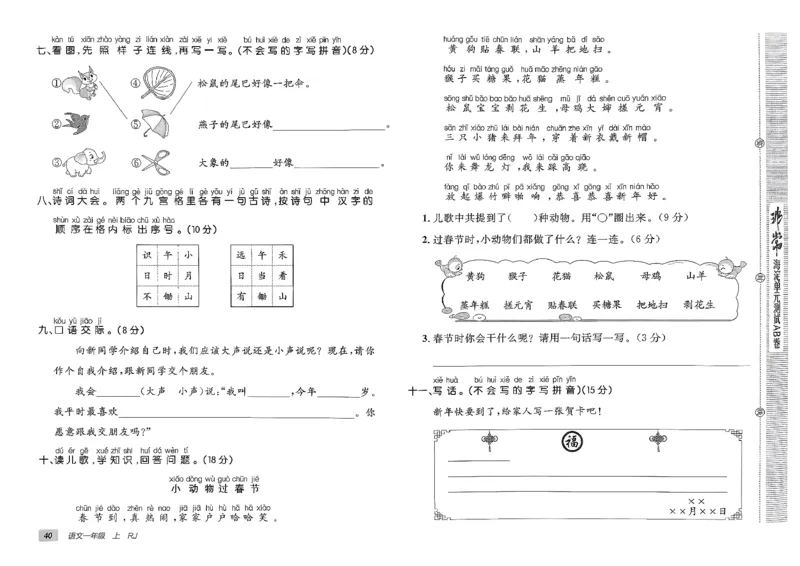 一年级语文上册人教版25秋《期末试卷》_25秋小学语数英习题试卷_语文_《期末试卷》语文1-6年级上册（25秋）