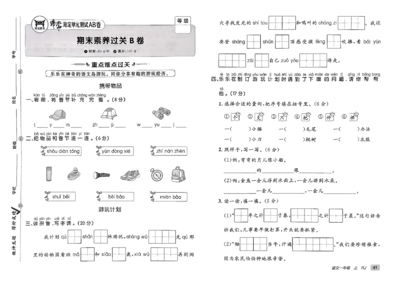 一年级语文上册人教版25秋《期末试卷》_25秋小学语数英习题试卷_语文_《期末试卷》语文1-6年级上册（25秋）