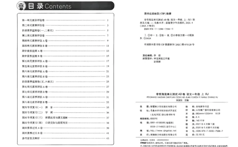 一年级语文上册人教版25秋《期末试卷》_25秋小学语数英习题试卷_语文_《期末试卷》语文1-6年级上册（25秋）