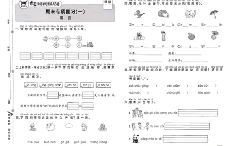 一年级语文上册人教版25秋《期末试卷》_25秋小学语数英习题试卷_语文_《期末试卷》语文1-6年级上册（25秋）