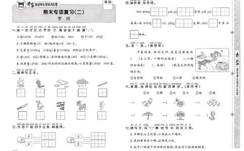 一年级语文上册人教版25秋《期末试卷》_25秋小学语数英习题试卷_语文_《期末试卷》语文1-6年级上册（25秋）