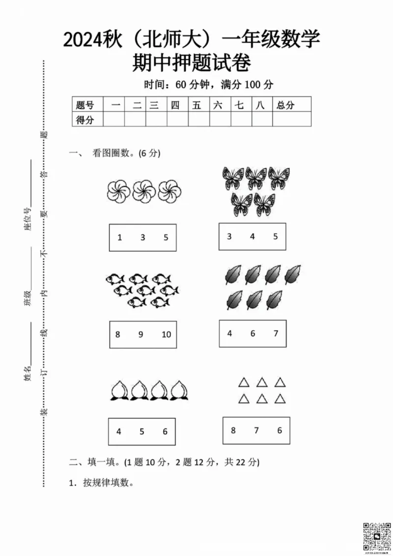 一二三四五六年级上册数学北师期中押题卷汇总_三年级上下册资料_三年级上册小红书同款资料_三年级(1)