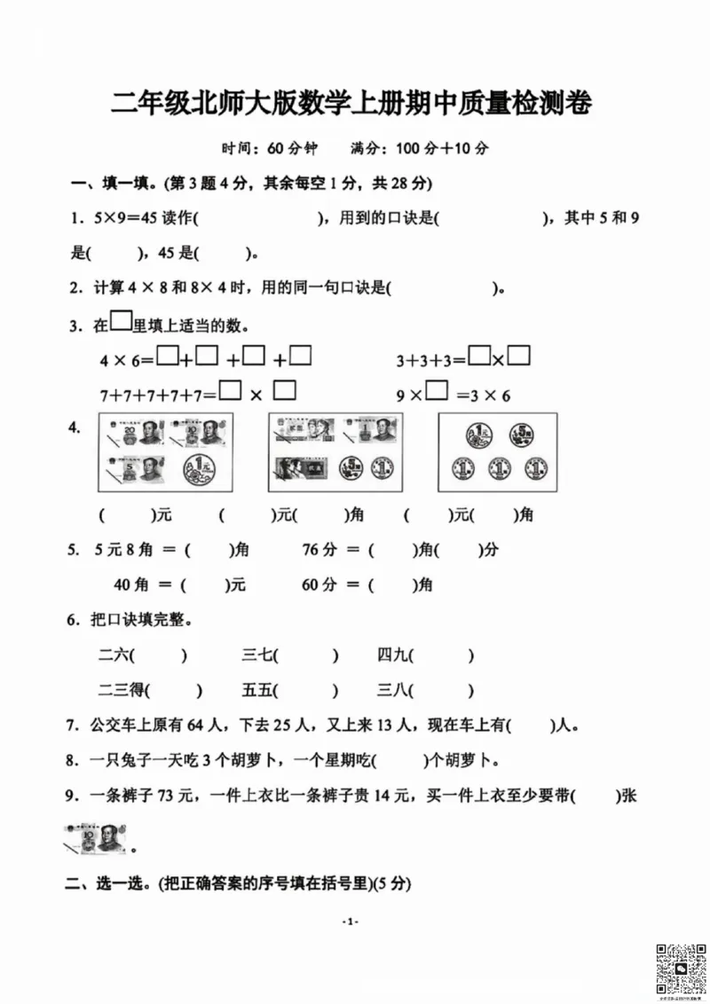 一二三四五六年级上册数学北师期中押题卷汇总_三年级上下册资料_三年级上册小红书同款资料_三年级(1)