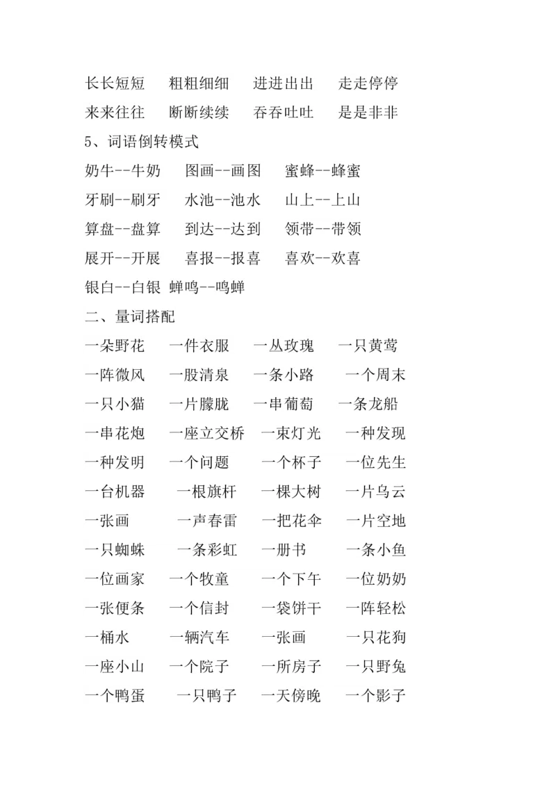 二（上）语文常考词语基础归纳归纳_二年级上下册资料_小学二年级学习资料-25年更新版_2-01、小学二年级语文上册_2-1-1、复习、知识点、归纳汇总_精品重点知识总汇