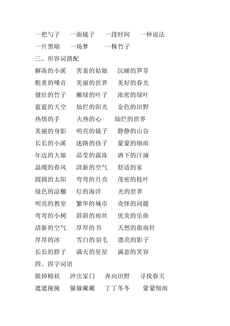 二（上）语文常考词语基础归纳归纳_二年级上下册资料_小学二年级学习资料-25年更新版_2-01、小学二年级语文上册_2-1-1、复习、知识点、归纳汇总_精品重点知识总汇
