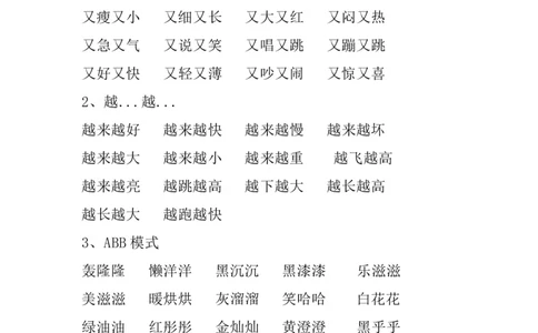 二（上）语文常考词语基础归纳归纳_二年级上下册资料_小学二年级学习资料-25年更新版_2-01、小学二年级语文上册_2-1-1、复习、知识点、归纳汇总_精品重点知识总汇