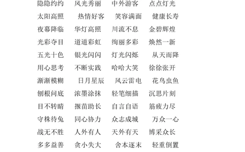 二（上）语文常考词语基础归纳归纳_二年级上下册资料_小学二年级学习资料-25年更新版_2-01、小学二年级语文上册_2-1-1、复习、知识点、归纳汇总_精品重点知识总汇
