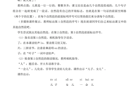 1秋天慕课堂版教案_一年级语文上册（统编版）_全套教学资源_课件教案等等_1.慕课堂版教案_5.第五单元