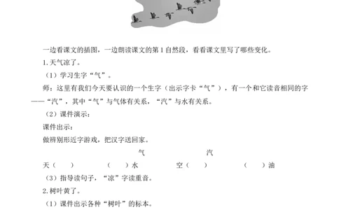 1秋天慕课堂版教案_一年级语文上册（统编版）_全套教学资源_课件教案等等_1.慕课堂版教案_5.第五单元