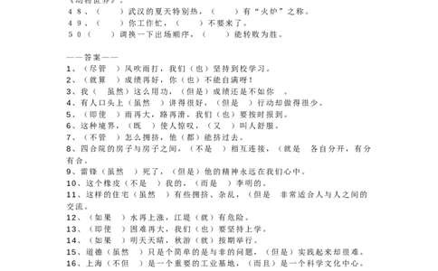 二年级下册专项练习&mdash;关联词语填空50题（含答案）_二年级上下册资料_小学二年级学习资料-25年更新版_2-02、小学二年级语文下册_2-2-2、练习题、作业、试题、试卷_专项练习