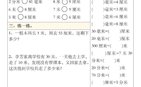 二年级上册数学长度单位易错题型每日一练5-8_01(1)_二年级上下册资料_二年级上册小红书同款资料_二年级