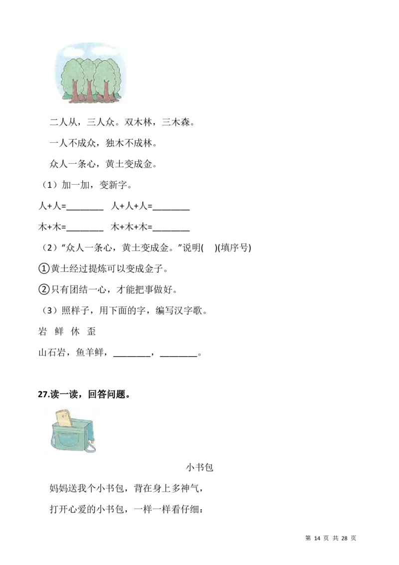 一（上）阅读专项训练习题50道_一到六小学晨读晚默晨诵晚读_24秋一年级上册各类资料(小纸条知识点默写单)
