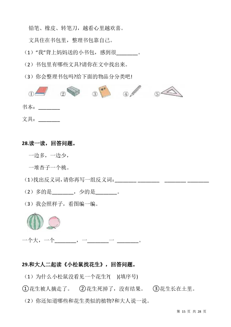 一（上）阅读专项训练习题50道_一到六小学晨读晚默晨诵晚读_24秋一年级上册各类资料(小纸条知识点默写单)