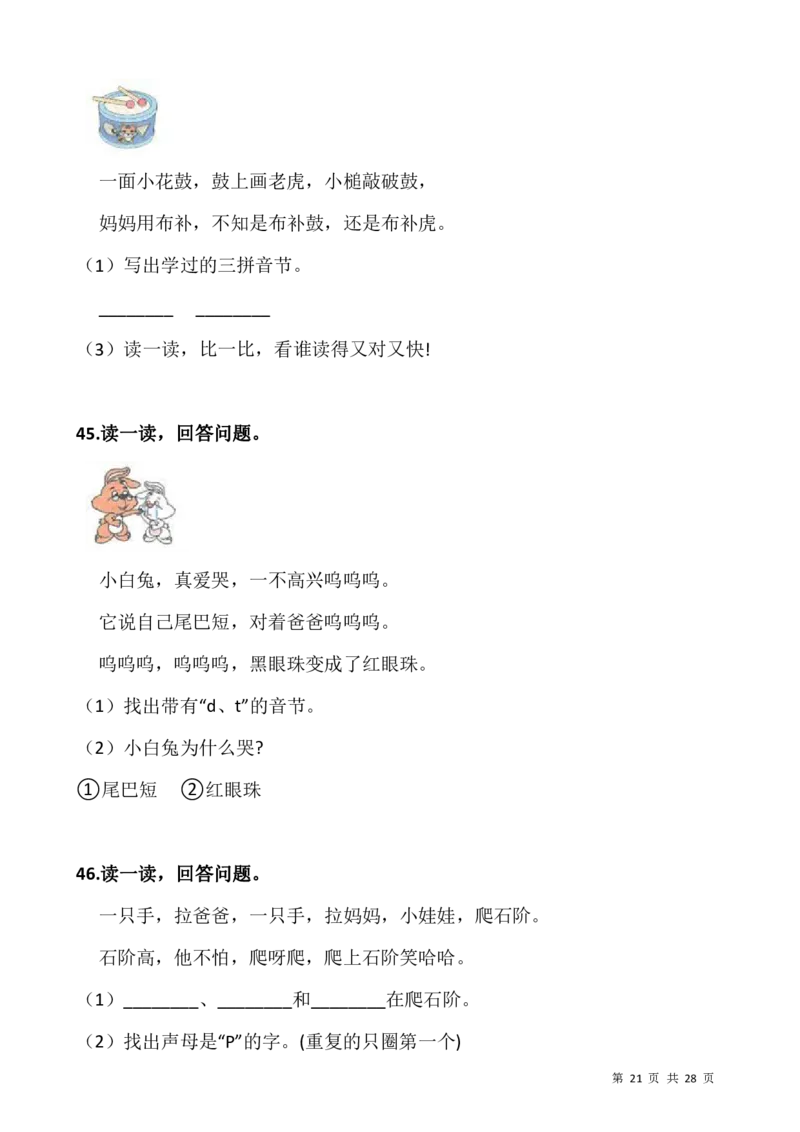 一（上）阅读专项训练习题50道_一到六小学晨读晚默晨诵晚读_24秋一年级上册各类资料(小纸条知识点默写单)