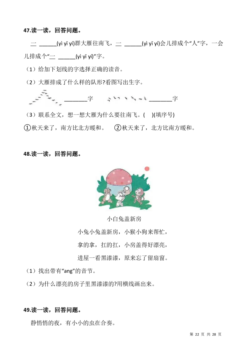 一（上）阅读专项训练习题50道_一到六小学晨读晚默晨诵晚读_24秋一年级上册各类资料(小纸条知识点默写单)