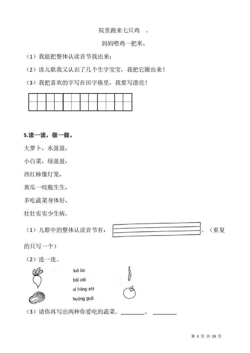 一（上）阅读专项训练习题50道_一到六小学晨读晚默晨诵晚读_24秋一年级上册各类资料(小纸条知识点默写单)