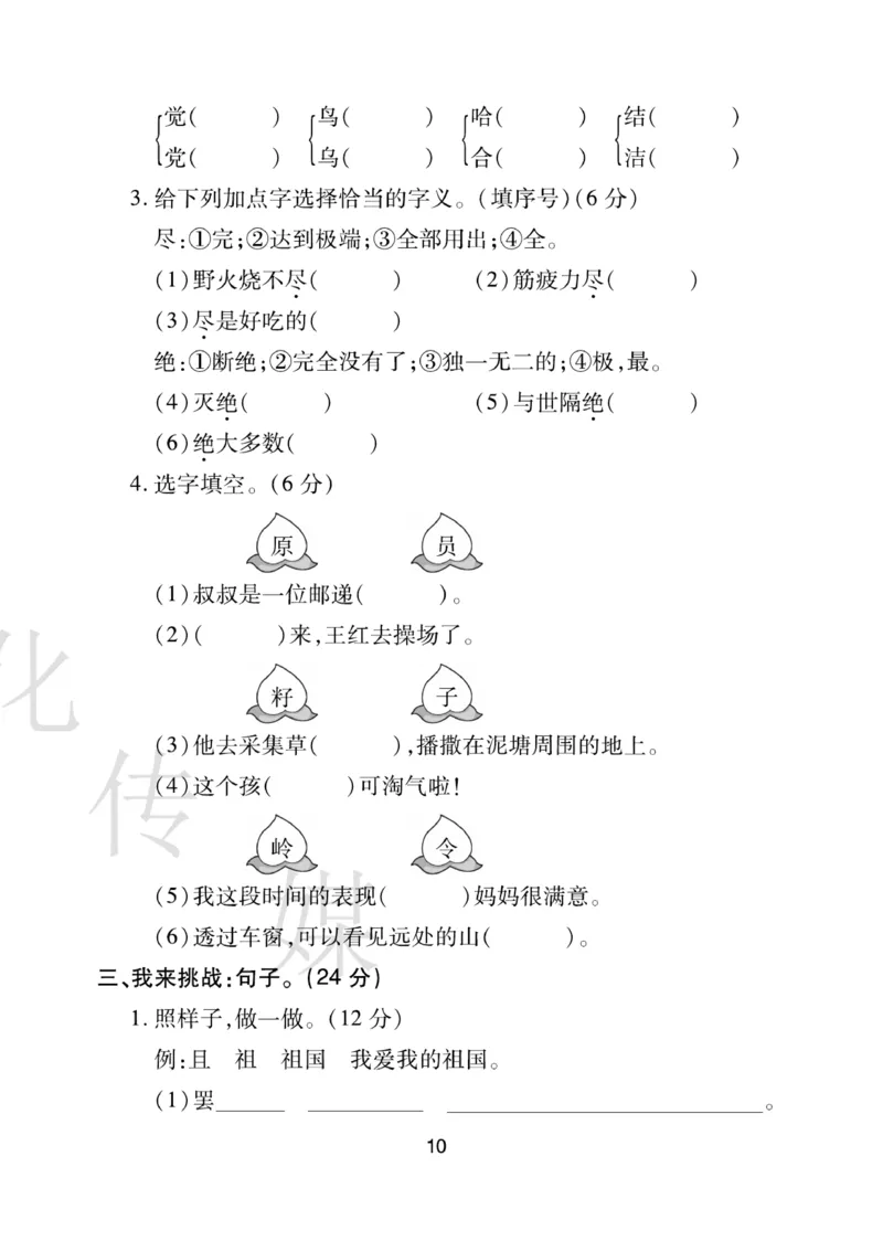 《期末大盘点》语文2年级下册（RJ）_二年级上下册资料_小学二年级学习资料-25年更新版_2-02、小学二年级语文下册_2-2-2、练习题、作业、试题、试卷_电子册类