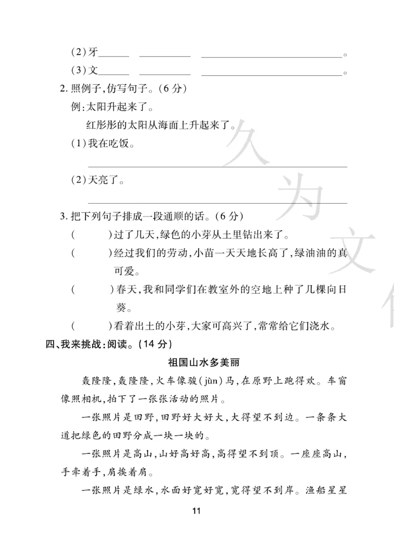 《期末大盘点》语文2年级下册（RJ）_二年级上下册资料_小学二年级学习资料-25年更新版_2-02、小学二年级语文下册_2-2-2、练习题、作业、试题、试卷_电子册类