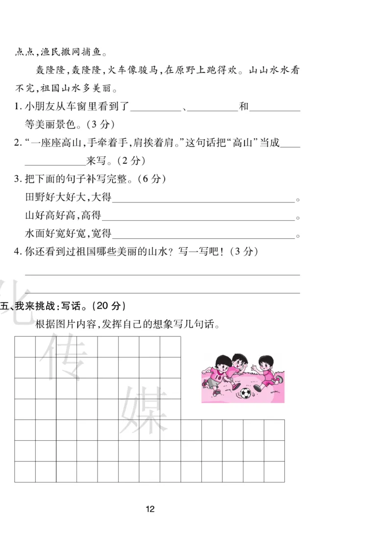 《期末大盘点》语文2年级下册（RJ）_二年级上下册资料_小学二年级学习资料-25年更新版_2-02、小学二年级语文下册_2-2-2、练习题、作业、试题、试卷_电子册类