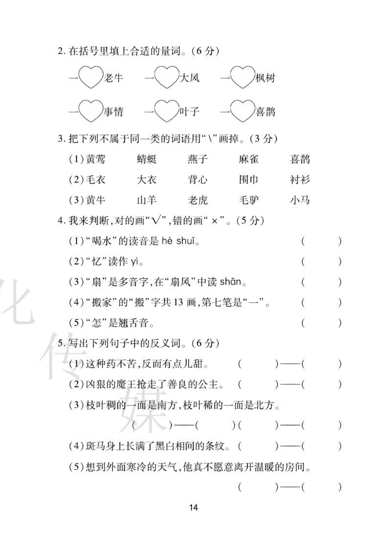 《期末大盘点》语文2年级下册（RJ）_二年级上下册资料_小学二年级学习资料-25年更新版_2-02、小学二年级语文下册_2-2-2、练习题、作业、试题、试卷_电子册类