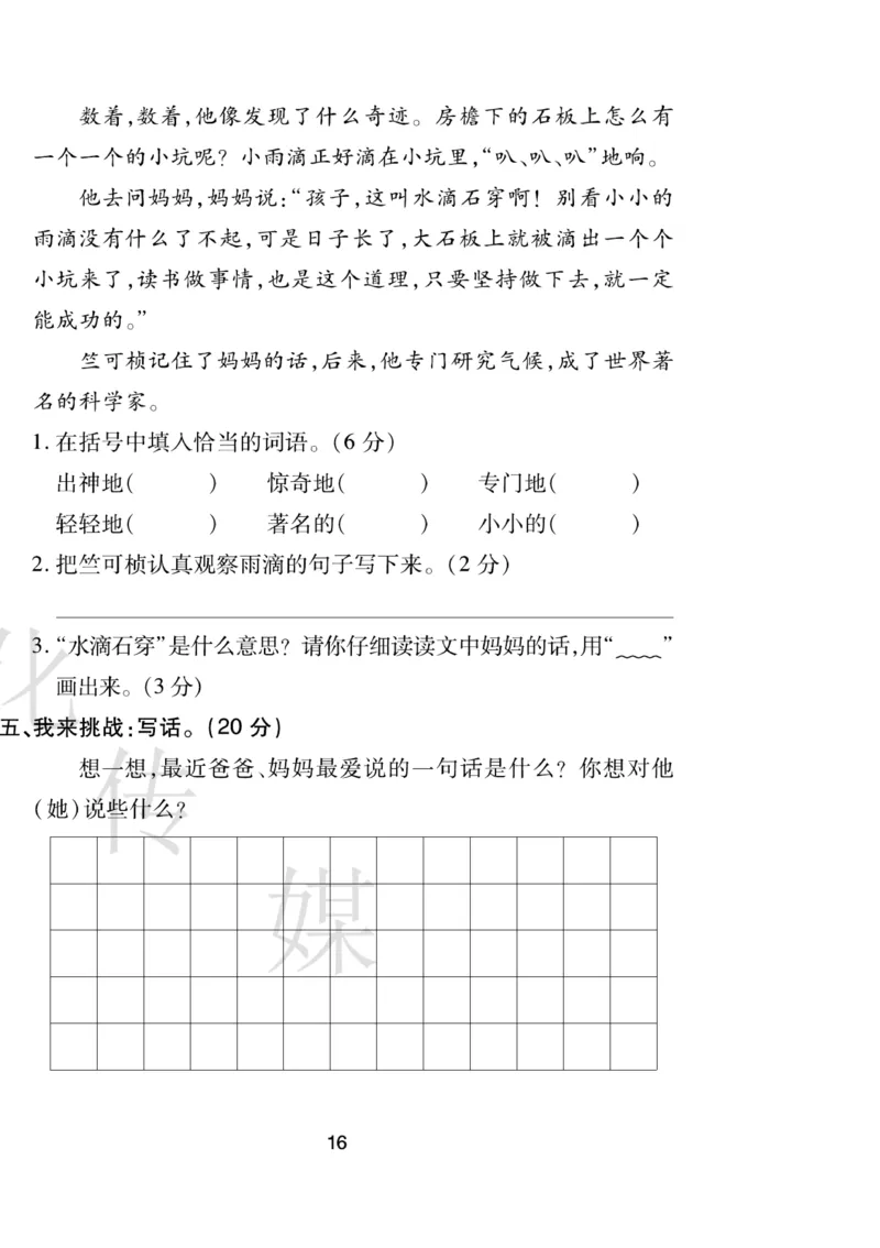 《期末大盘点》语文2年级下册（RJ）_二年级上下册资料_小学二年级学习资料-25年更新版_2-02、小学二年级语文下册_2-2-2、练习题、作业、试题、试卷_电子册类