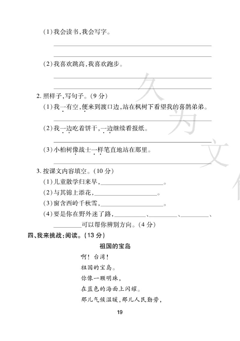 《期末大盘点》语文2年级下册（RJ）_二年级上下册资料_小学二年级学习资料-25年更新版_2-02、小学二年级语文下册_2-2-2、练习题、作业、试题、试卷_电子册类