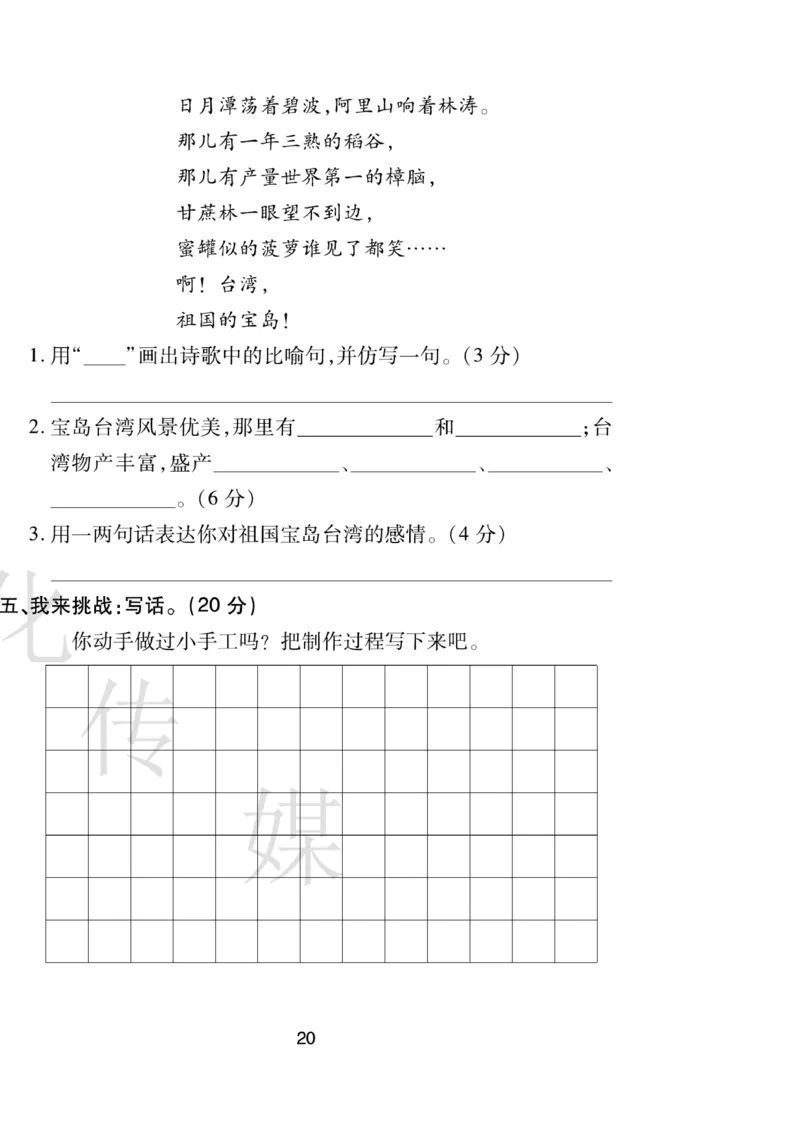 《期末大盘点》语文2年级下册（RJ）_二年级上下册资料_小学二年级学习资料-25年更新版_2-02、小学二年级语文下册_2-2-2、练习题、作业、试题、试卷_电子册类