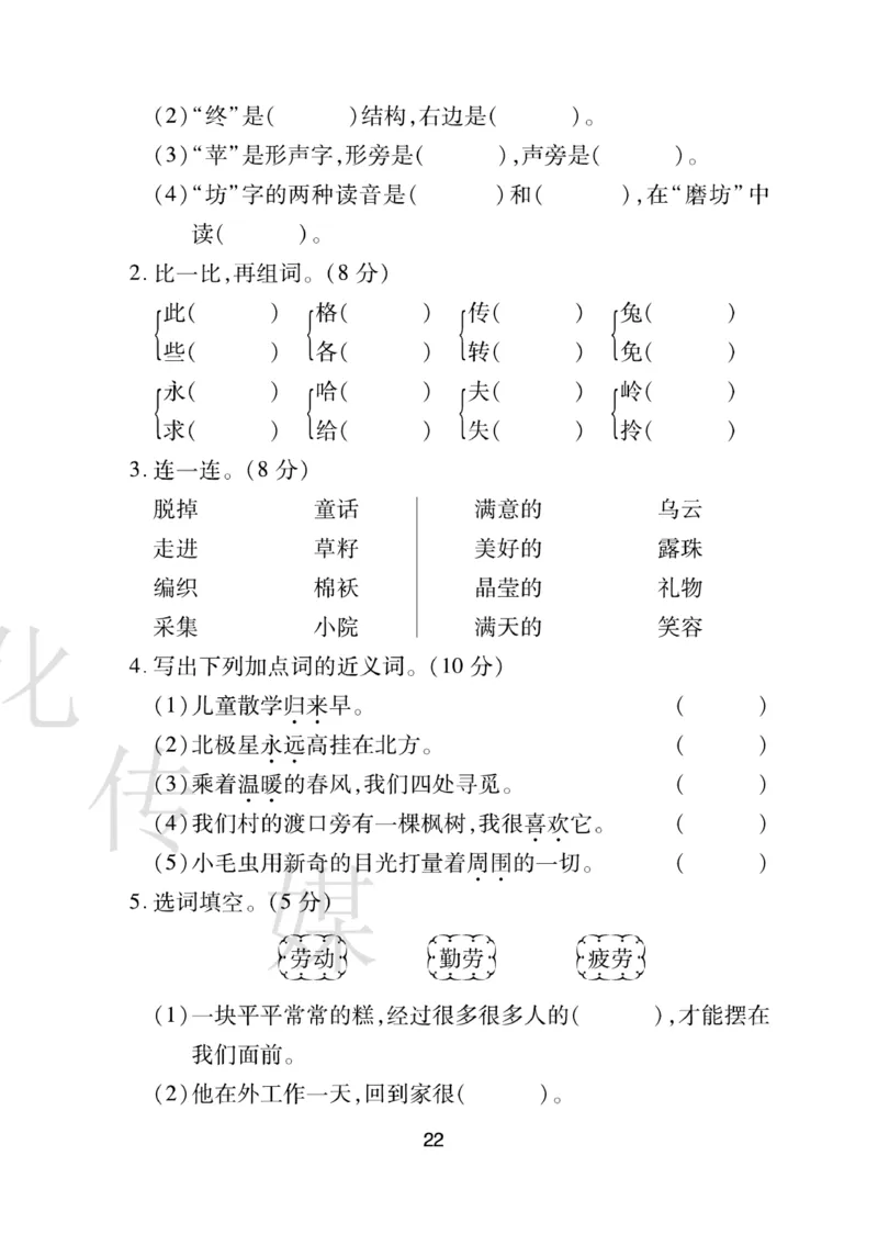 《期末大盘点》语文2年级下册（RJ）_二年级上下册资料_小学二年级学习资料-25年更新版_2-02、小学二年级语文下册_2-2-2、练习题、作业、试题、试卷_电子册类