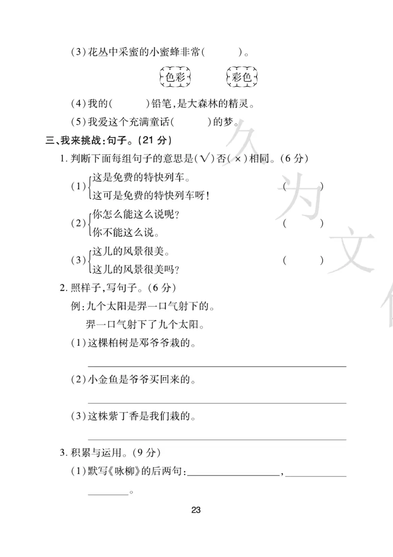 《期末大盘点》语文2年级下册（RJ）_二年级上下册资料_小学二年级学习资料-25年更新版_2-02、小学二年级语文下册_2-2-2、练习题、作业、试题、试卷_电子册类