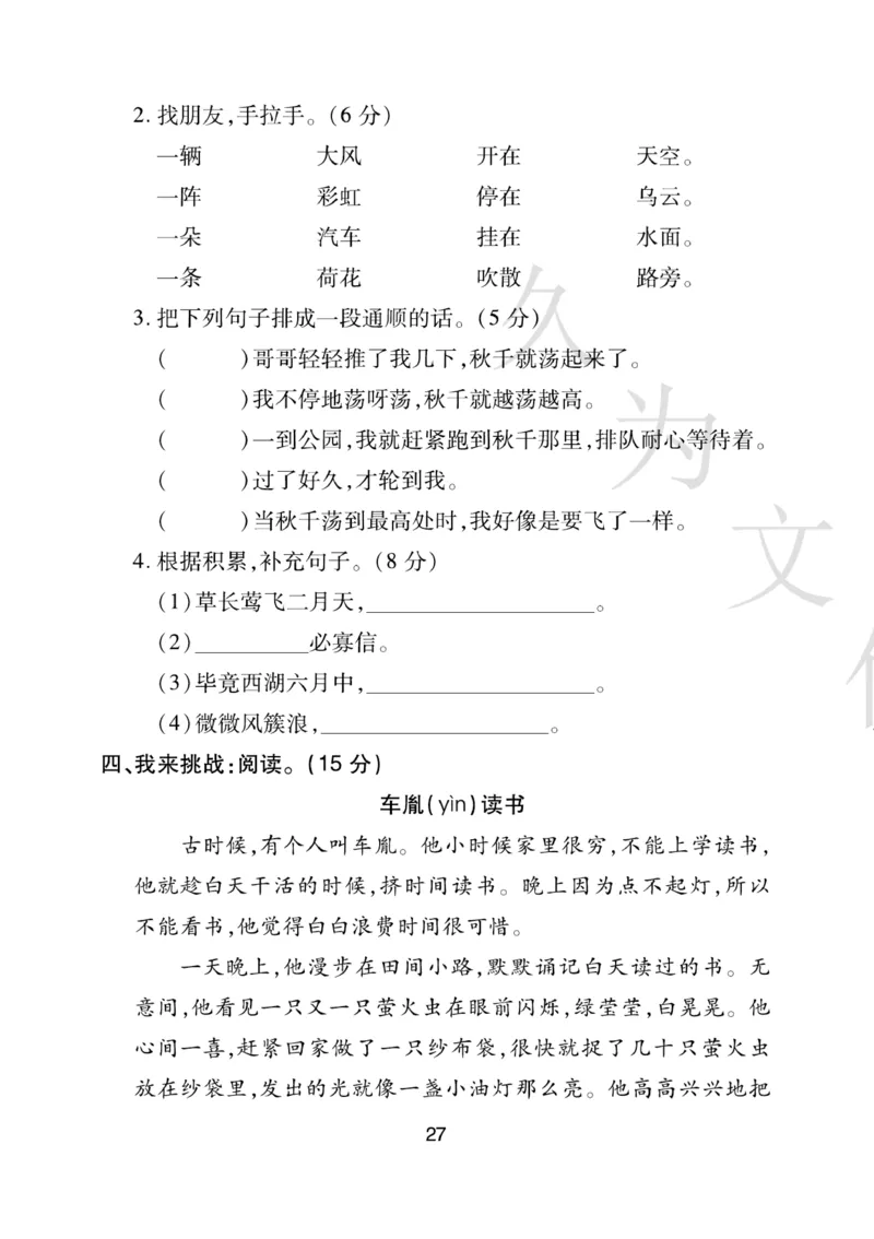 《期末大盘点》语文2年级下册（RJ）_二年级上下册资料_小学二年级学习资料-25年更新版_2-02、小学二年级语文下册_2-2-2、练习题、作业、试题、试卷_电子册类