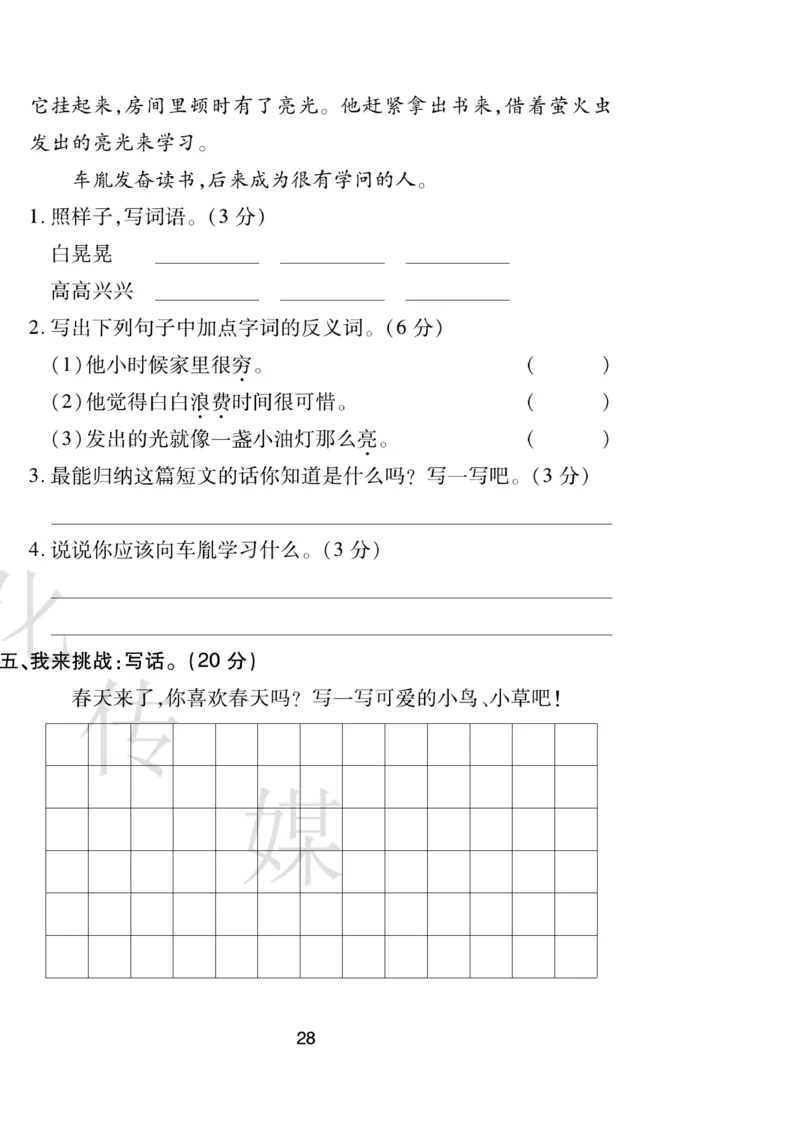 《期末大盘点》语文2年级下册（RJ）_二年级上下册资料_小学二年级学习资料-25年更新版_2-02、小学二年级语文下册_2-2-2、练习题、作业、试题、试卷_电子册类