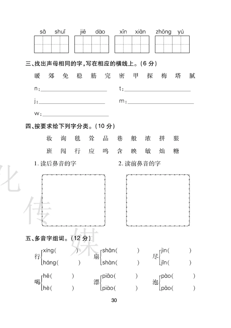 《期末大盘点》语文2年级下册（RJ）_二年级上下册资料_小学二年级学习资料-25年更新版_2-02、小学二年级语文下册_2-2-2、练习题、作业、试题、试卷_电子册类