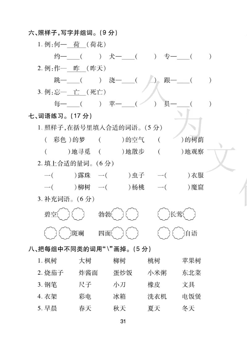 《期末大盘点》语文2年级下册（RJ）_二年级上下册资料_小学二年级学习资料-25年更新版_2-02、小学二年级语文下册_2-2-2、练习题、作业、试题、试卷_电子册类