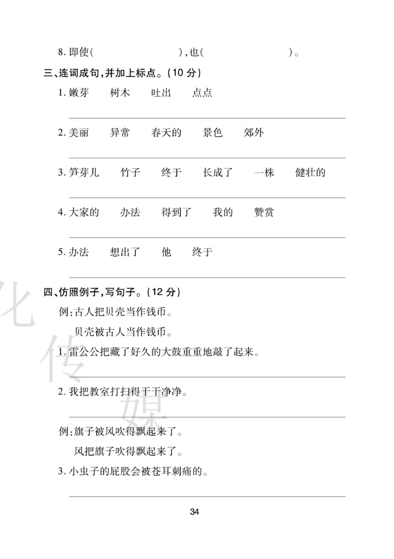 《期末大盘点》语文2年级下册（RJ）_二年级上下册资料_小学二年级学习资料-25年更新版_2-02、小学二年级语文下册_2-2-2、练习题、作业、试题、试卷_电子册类