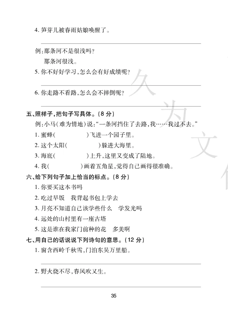 《期末大盘点》语文2年级下册（RJ）_二年级上下册资料_小学二年级学习资料-25年更新版_2-02、小学二年级语文下册_2-2-2、练习题、作业、试题、试卷_电子册类