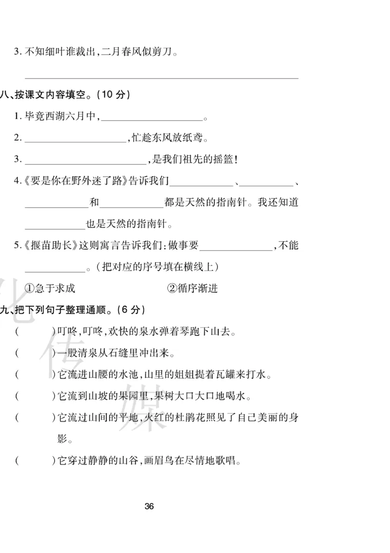 《期末大盘点》语文2年级下册（RJ）_二年级上下册资料_小学二年级学习资料-25年更新版_2-02、小学二年级语文下册_2-2-2、练习题、作业、试题、试卷_电子册类