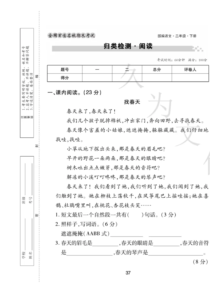 《期末大盘点》语文2年级下册（RJ）_二年级上下册资料_小学二年级学习资料-25年更新版_2-02、小学二年级语文下册_2-2-2、练习题、作业、试题、试卷_电子册类