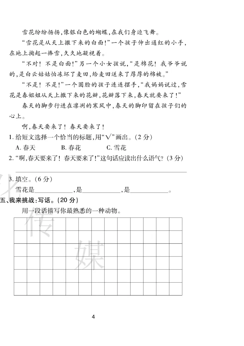 《期末大盘点》语文2年级下册（RJ）_二年级上下册资料_小学二年级学习资料-25年更新版_2-02、小学二年级语文下册_2-2-2、练习题、作业、试题、试卷_电子册类