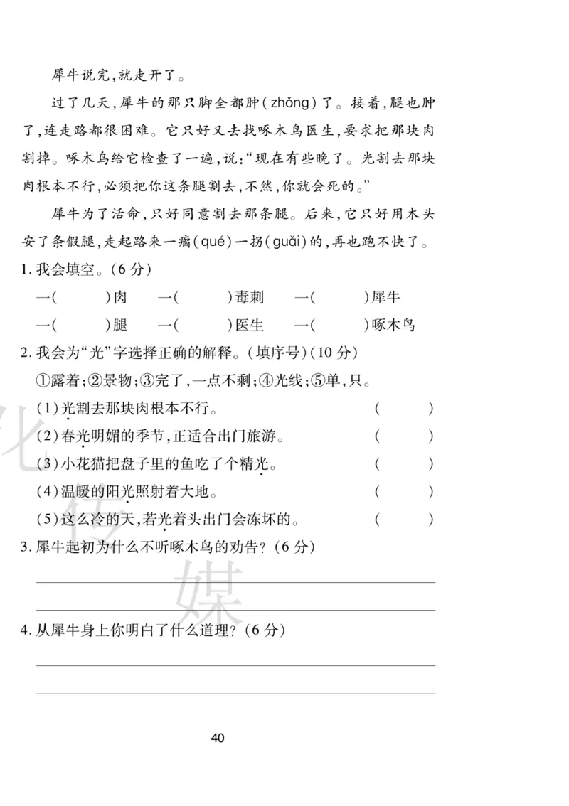 《期末大盘点》语文2年级下册（RJ）_二年级上下册资料_小学二年级学习资料-25年更新版_2-02、小学二年级语文下册_2-2-2、练习题、作业、试题、试卷_电子册类