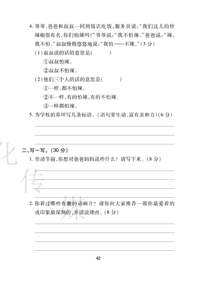 《期末大盘点》语文2年级下册（RJ）_二年级上下册资料_小学二年级学习资料-25年更新版_2-02、小学二年级语文下册_2-2-2、练习题、作业、试题、试卷_电子册类