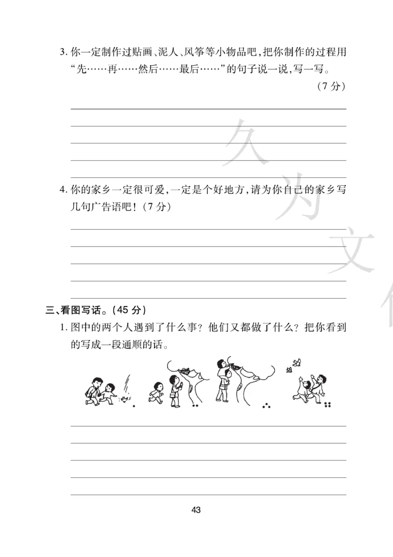 《期末大盘点》语文2年级下册（RJ）_二年级上下册资料_小学二年级学习资料-25年更新版_2-02、小学二年级语文下册_2-2-2、练习题、作业、试题、试卷_电子册类